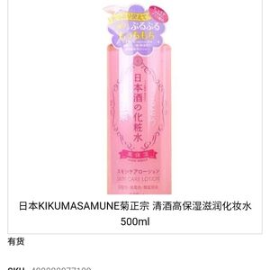 Pink Skin Care Toner